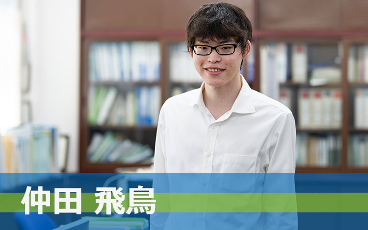仲田 飛鳥さん